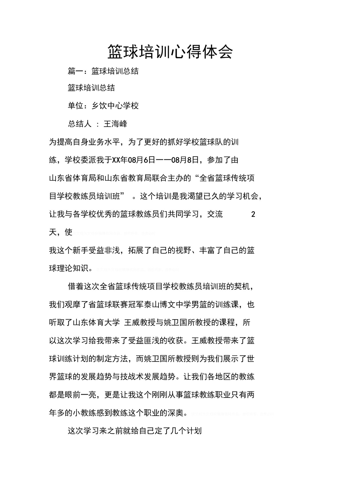 篮球训练脚步垫子_2